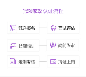 冠领家政平台